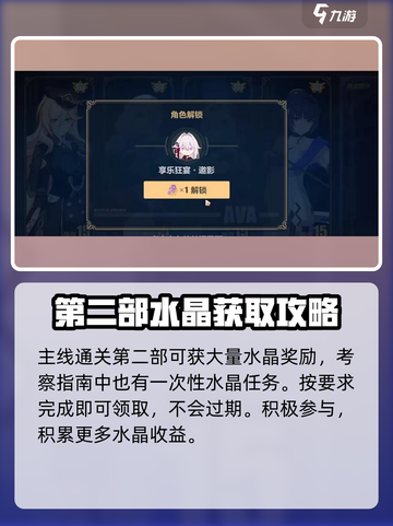 崩坏3第二部🔥水晶获取全攻略💎轻松攒水晶！截图2