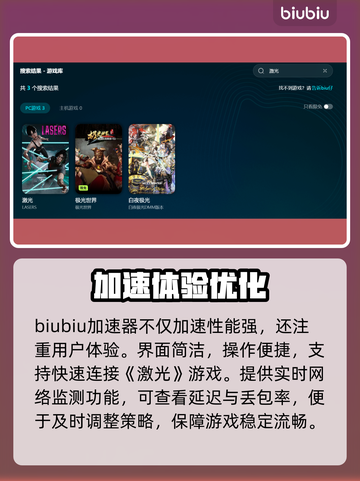 🔥激光加速器大PK！谁才是真正的王者？💥截图3