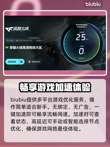 CF走路卡顿🔥用这款加速器秒解决！🎮截图5