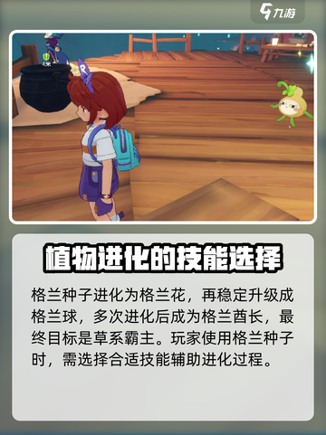洛克王国世界格兰种子怎么玩介绍截图3