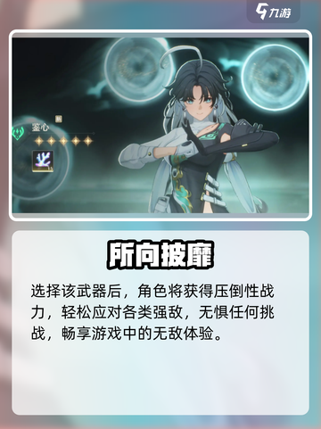 鸣潮鉴心武器神选🔥截图4