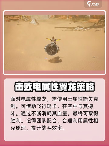 荒野起源🔥翼龙打法攻略💡轻松击败翼龙截图4