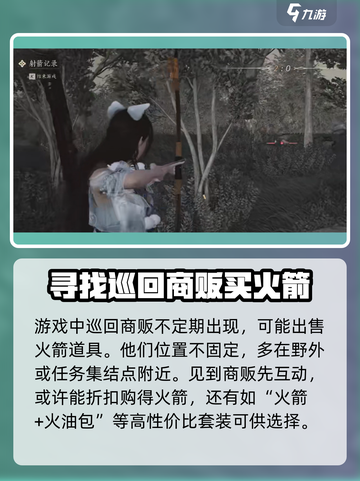 燕云十六声火箭在哪购买介绍截图4