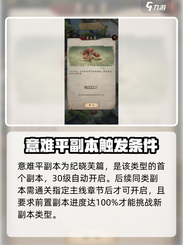 新倚天屠龙记手游意难平副本怎么打介绍截图6