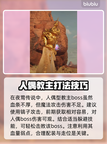 夜莺传说人偶打法🔥超简单技巧分享！🎮截图2