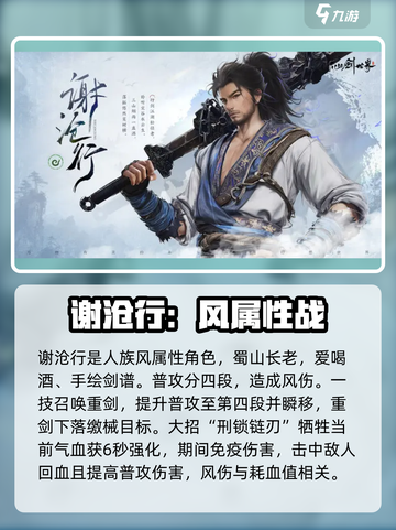 仙剑世界手游职业角色选谁介绍截图6