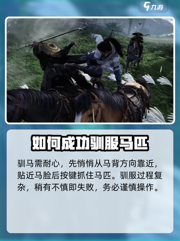 燕云十六声🔥骑马教程来了！快速上手🌟截图3