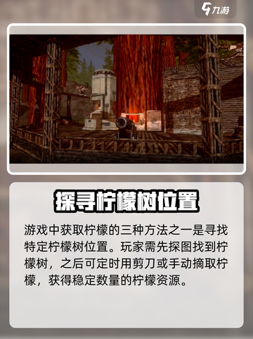 方舟生存进化手游🔥柠檬获取全攻略🍋截图2