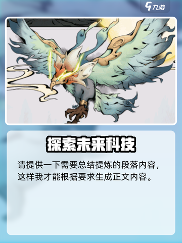 梦入云山妖兽都有哪些介绍截图5