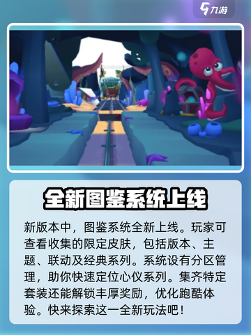 地铁跑酷海底世界版本介绍介绍截图4