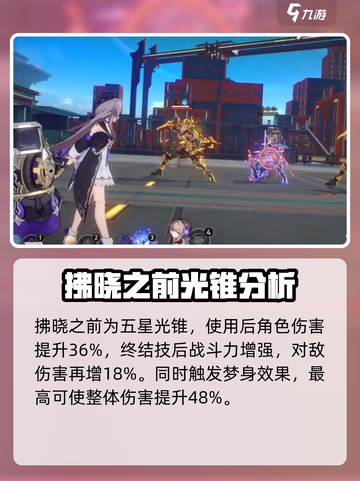 崩坏星穹铁道银枝光锥推荐介绍截图3