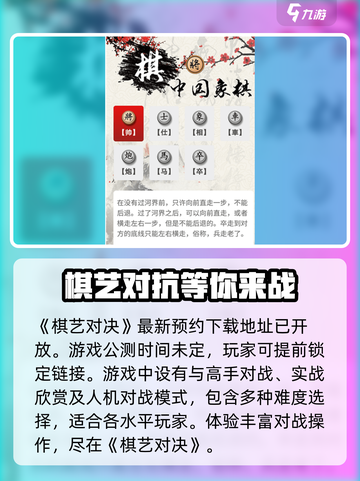 棋艺对决公测时间🔥超全一览🎉截图2