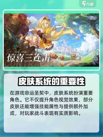 命运圣契皮肤的作用介绍介绍截图2