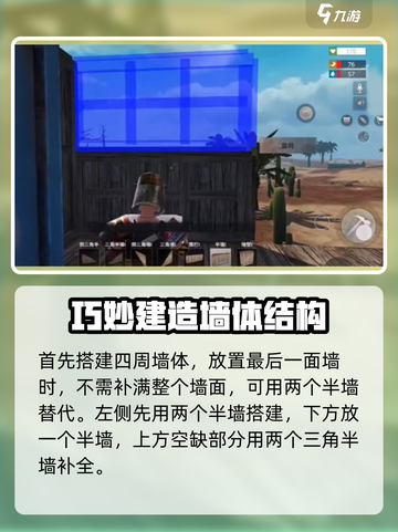 王牌战争双层天花板怎么建介绍截图2