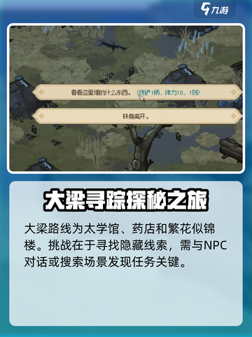 大侠立志传🔥广陵散谜题终极攻略🌟截图4