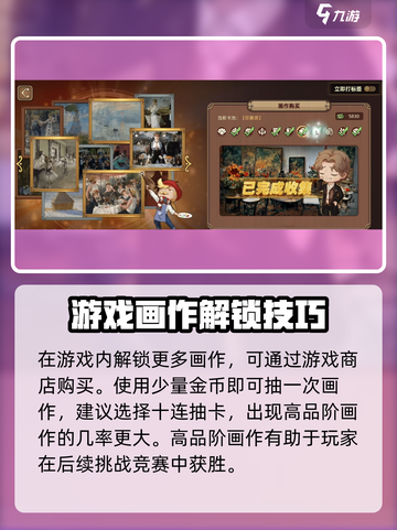 名画展图鉴怎么解锁介绍截图3