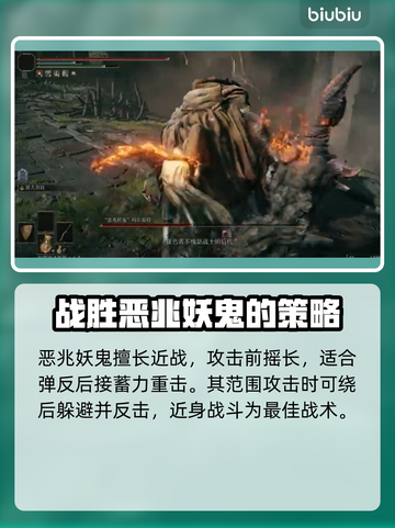 艾尔登法环🔥恶兆妖鬼打法攻略✨黑夜君临⚡必看技巧截图3
