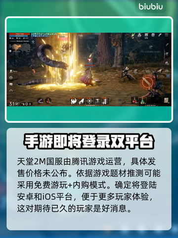 天堂2M🔥发售价格曝光！快来了解发售平台✨截图2