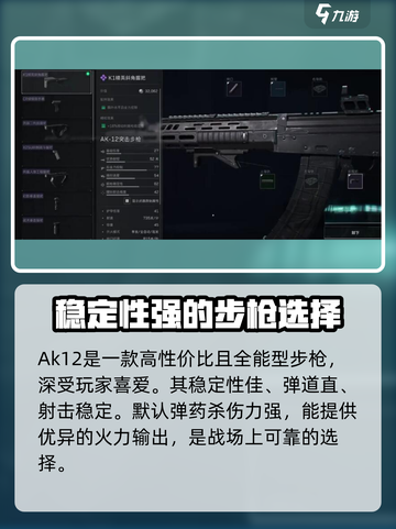 三角洲行动手游ak12详情介绍介绍截图2