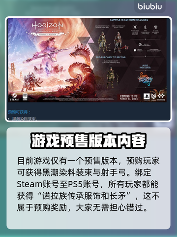 地平线西之绝境🔥预购奖励大曝光！🎁截图2