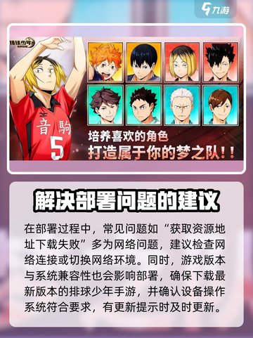 排球少年手游无法放置？💥解决方案来了！截图4