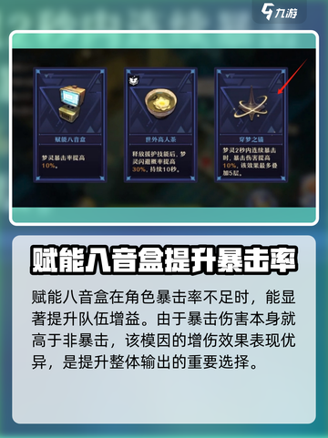 无尽梦回增伤模因有哪些介绍截图2