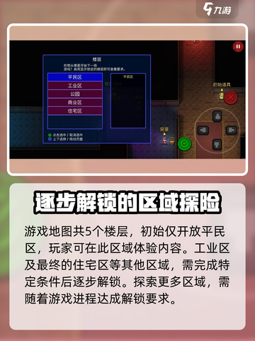 代号街区💥解锁地图楼层全攻略🎉截图2