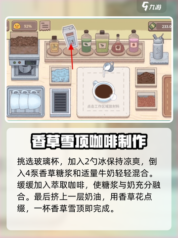 可口的咖啡香草雪顶配方是什么介绍截图4