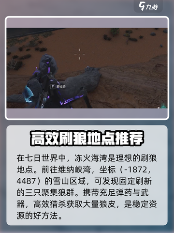 七日世界丛林狼皮怎么获得介绍截图2