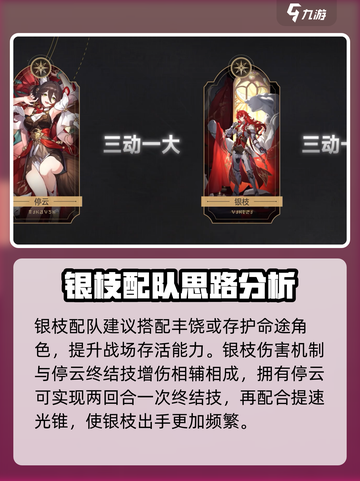 崩坏星穹铁道银枝技能介绍介绍截图5