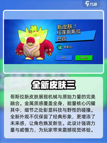 爆裂小队新皮肤有哪些介绍截图8
