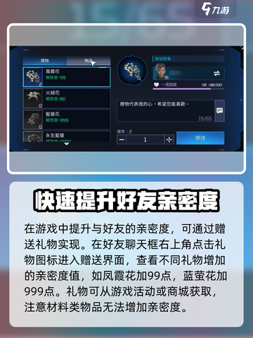 星球重启亲密度怎么提升介绍截图3