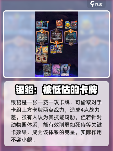 漫威终极逆转：银貂玩法大揭秘💥🔥截图2