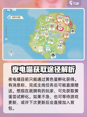 米姆米姆哈夜电喵怎么获得介绍截图2