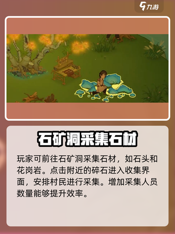 桃源记2怎么获得石材介绍截图4