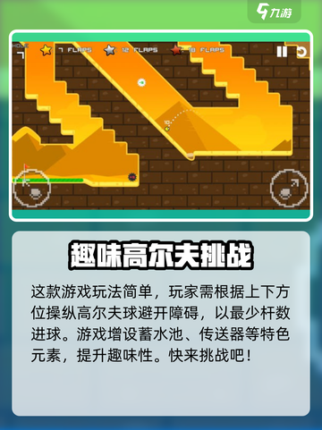 疯狂高尔夫🎮玩法大揭秘，超劲爆技巧等你来学！截图2