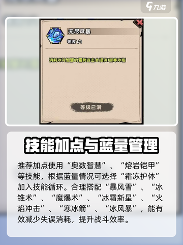 英雄冒险团法师怎么玩介绍截图4
