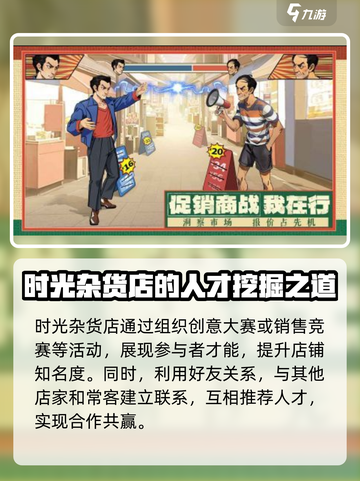 时光杂货店怎么获取员工介绍截图3