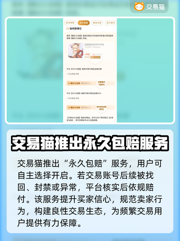 交易猫卖号安全吗？游戏账号交易靠谱🔥⚠截图3