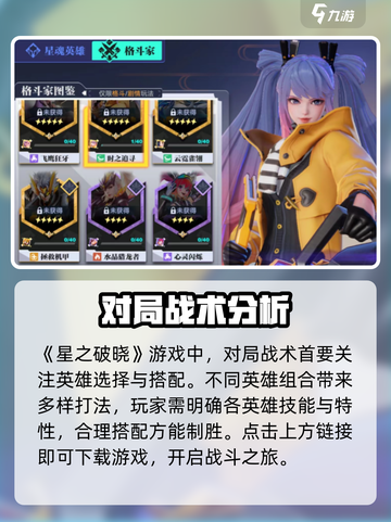 星之破晓对局战术介绍介绍截图2