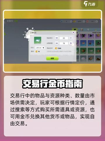🎮《创造吧！星球交易系统大揭秘》💥截图4