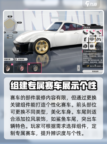异环车型改装怎么改介绍截图3