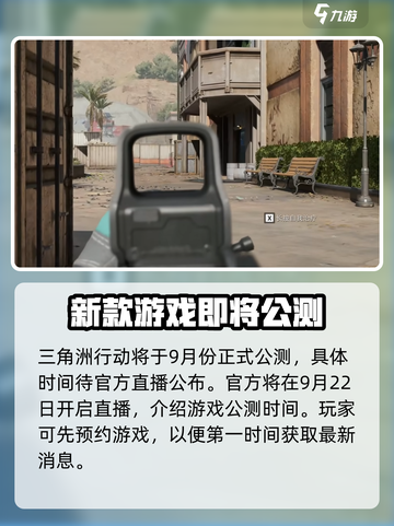 🔥三角洲行动公测时间曝光！游戏迷们不容错过💥截图2