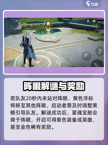 星之破晓唤星阵解谜怎么玩介绍截图4