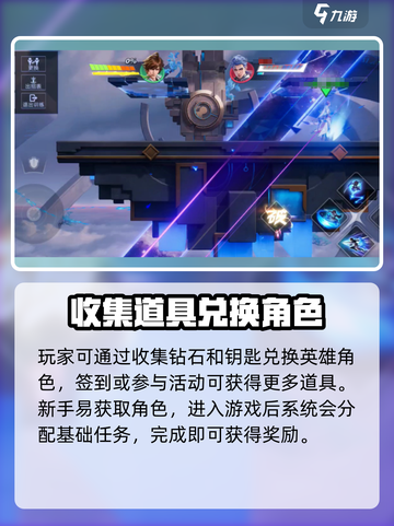 星之破晓全英雄收集攻略介绍截图3