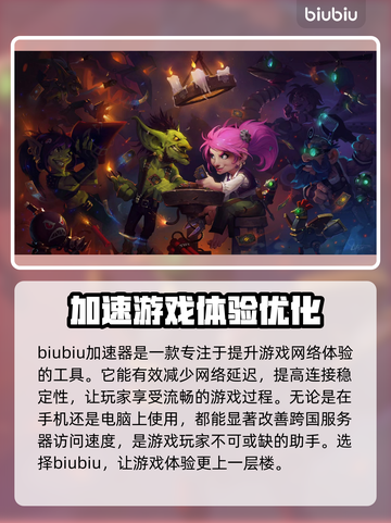 炉石传说掉线？❌加速器链接来了！🚀截图2