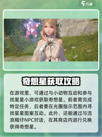 无限暖暖奇想星💎获取攻略，玩家必看！截图5