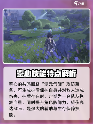 鸣潮⚡鉴心技能加点攻略，这样点最强🔥截图2