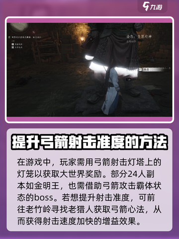 燕云十六声弓箭是什么介绍截图4