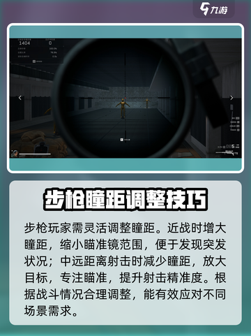 三角洲行动瞳距有什么用介绍截图4